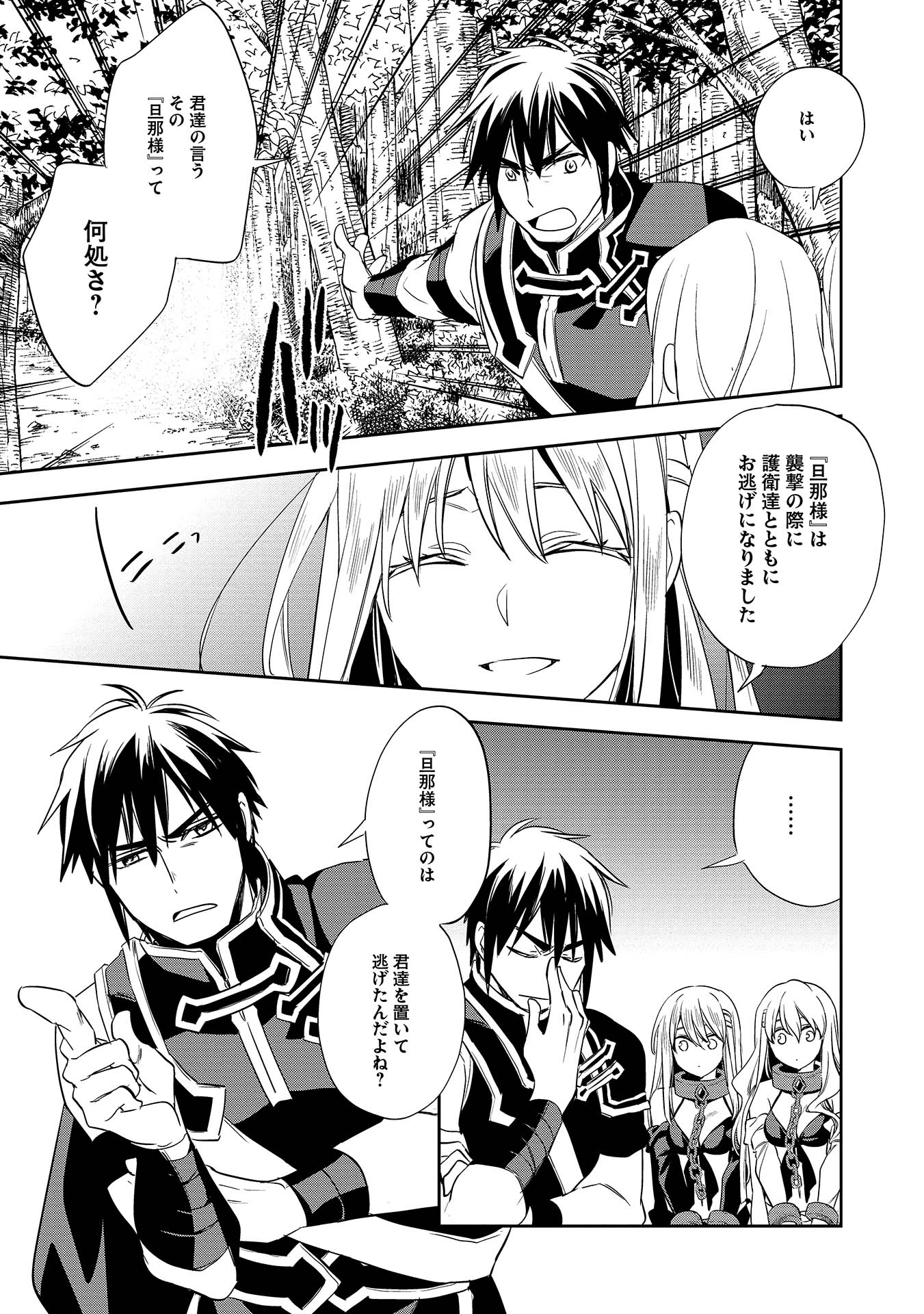 ウォルテニア戦記 第5話 - Page 11