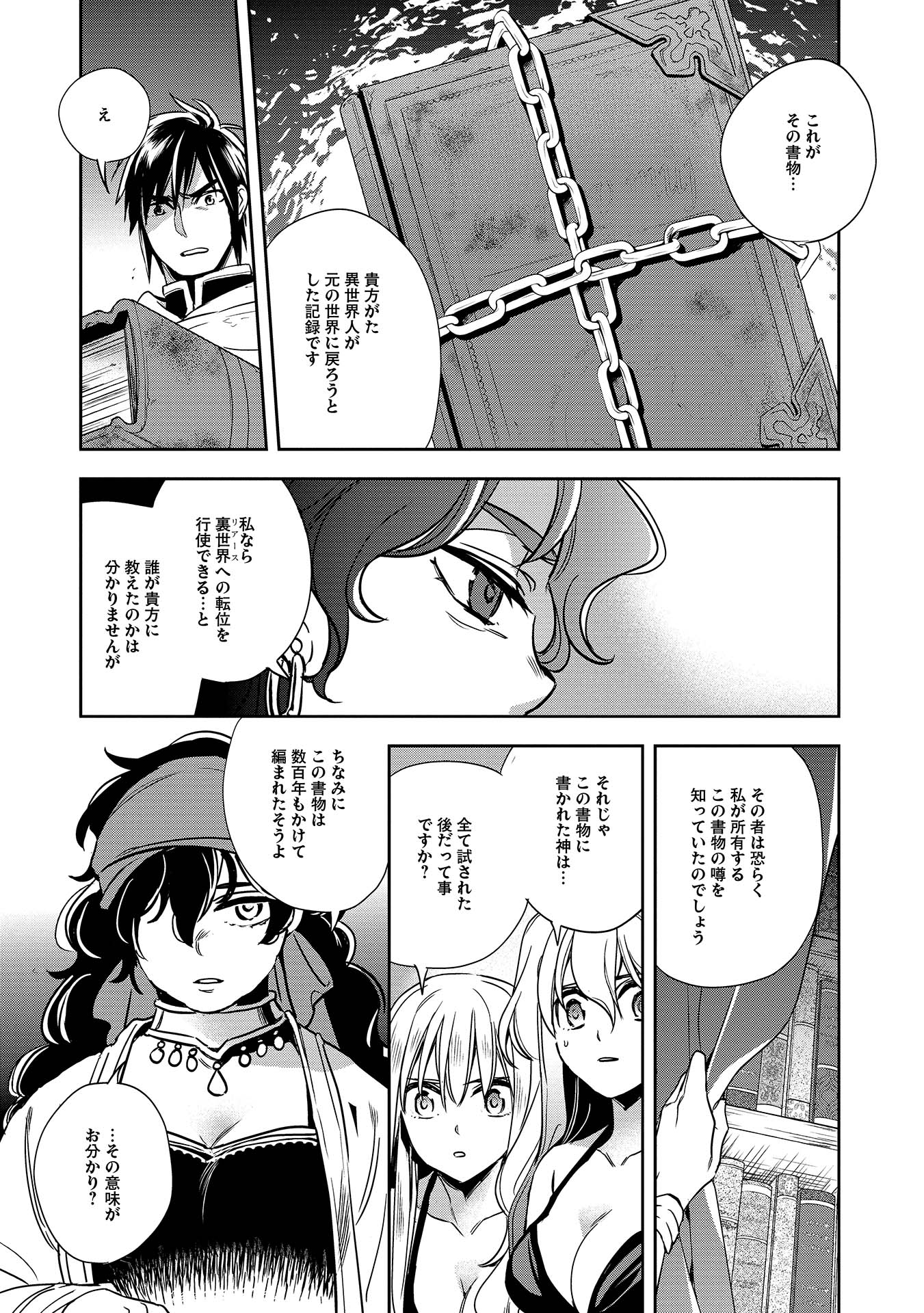 ウォルテニア戦記 第9話 - Page 7