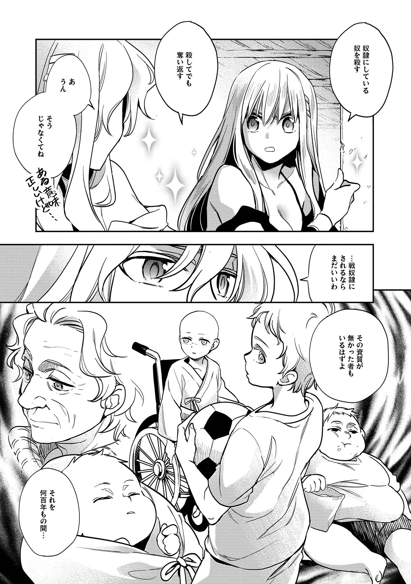 ウォルテニア戦記 第9話 - Page 10