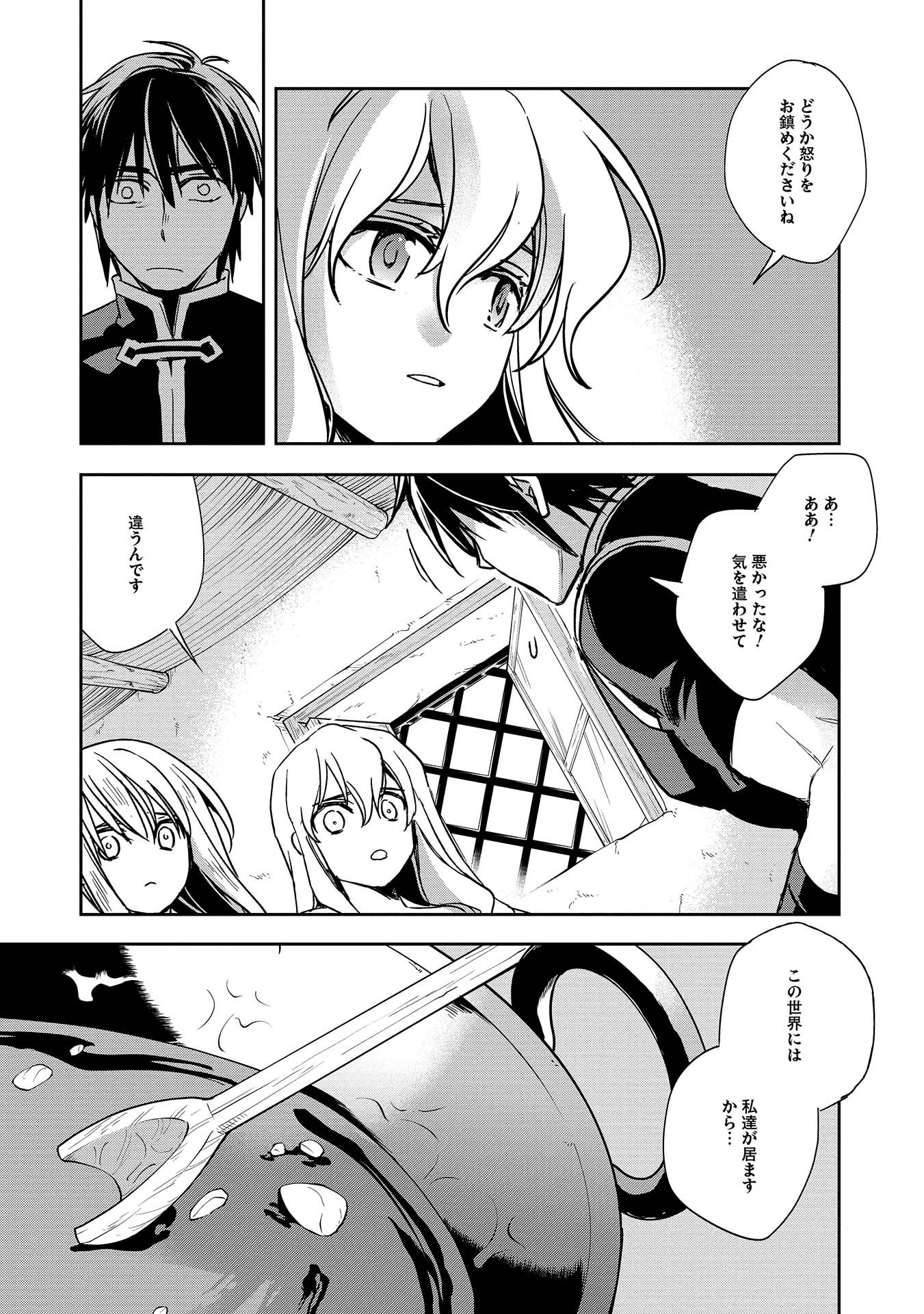 ウォルテニア戦記 第9話 - Page 18