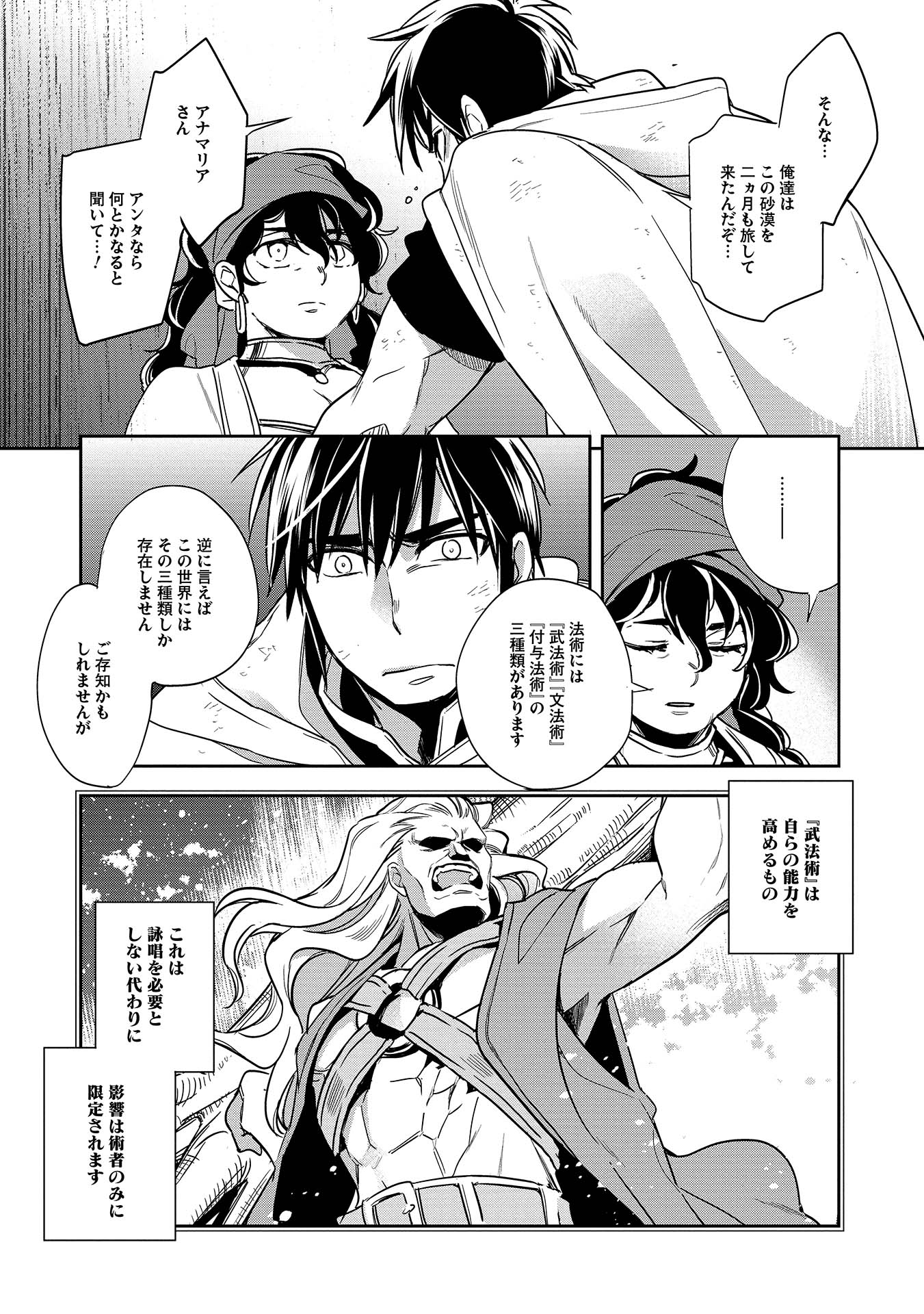 ウォルテニア戦記 第9話 - Page 5