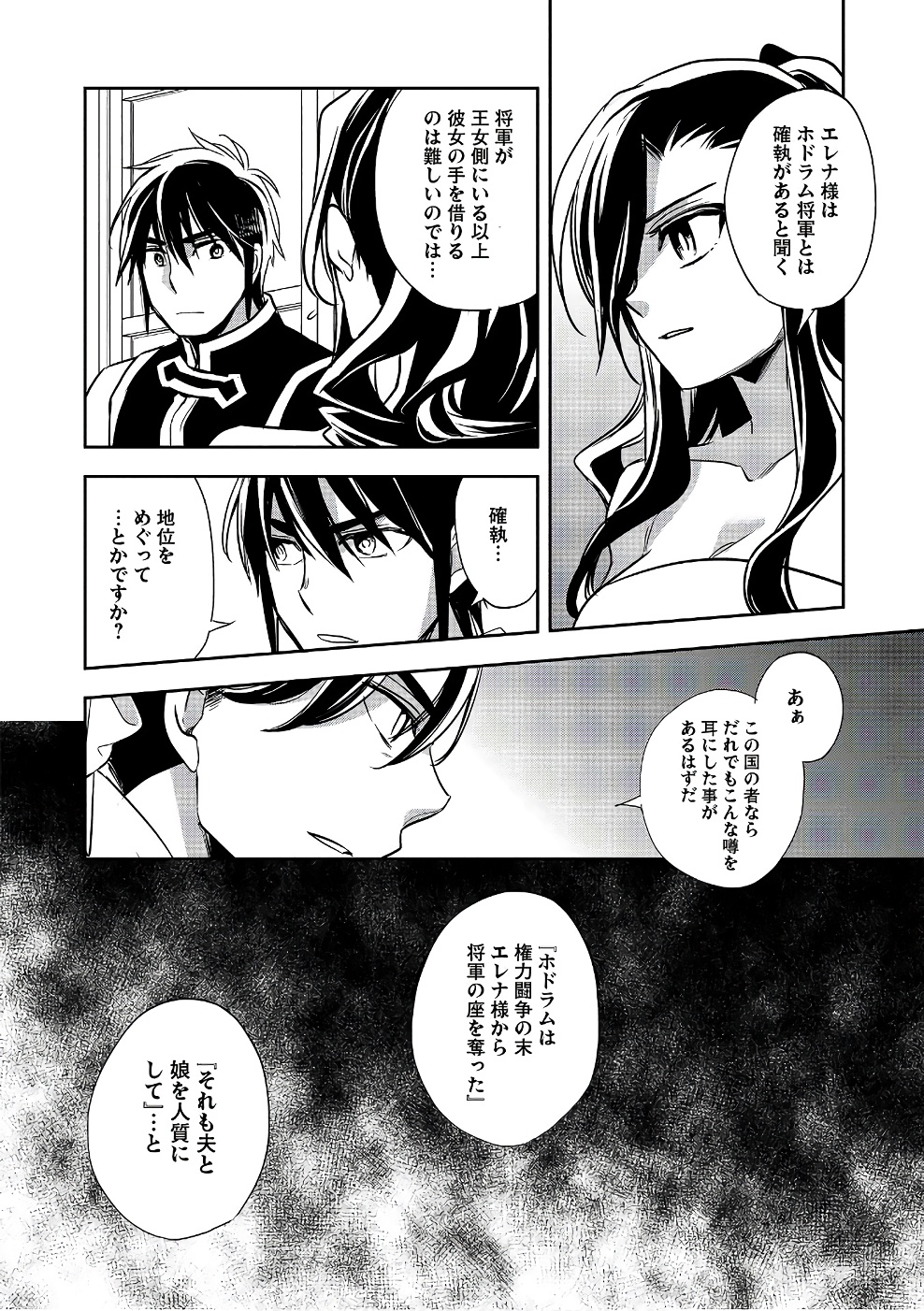 ウォルテニア戦記 第14話 - Page 20