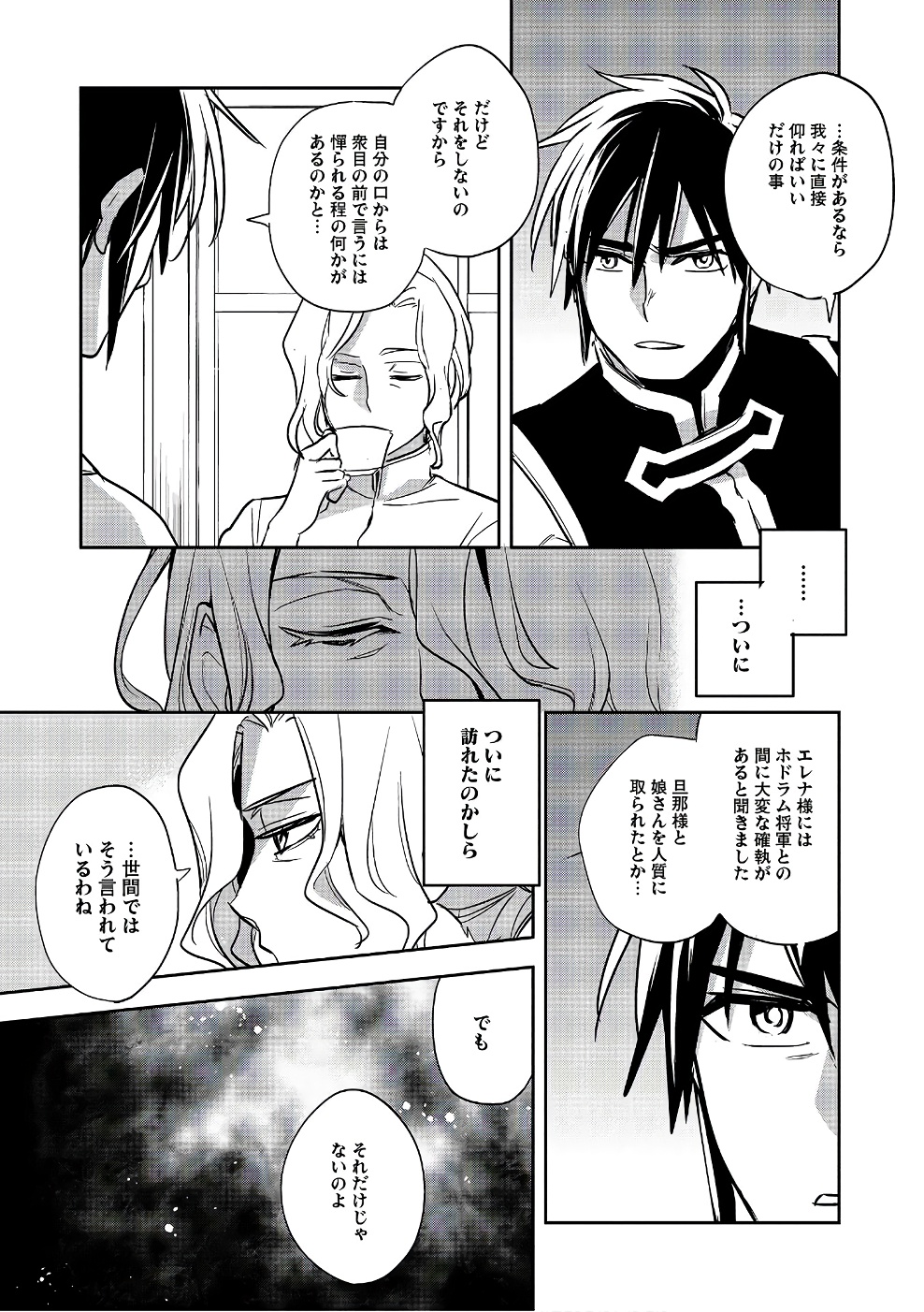 ウォルテニア戦記 第14話 - Page 29