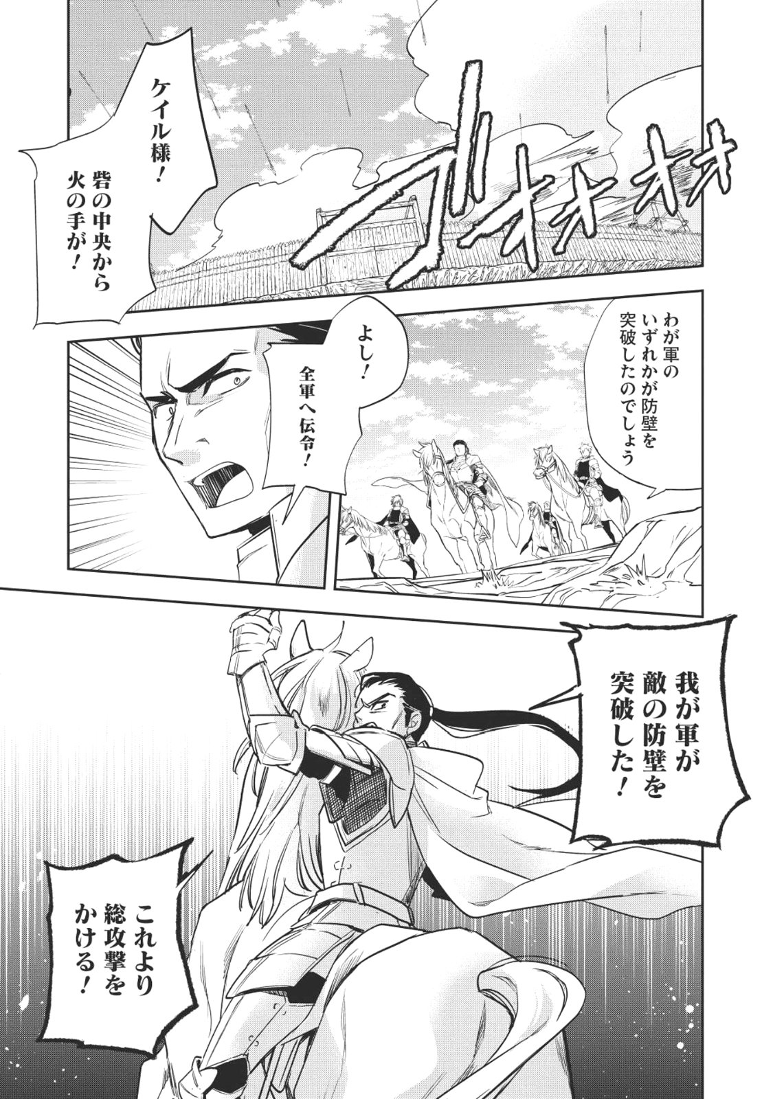 ウォルテニア戦記 第18話 - Page 21