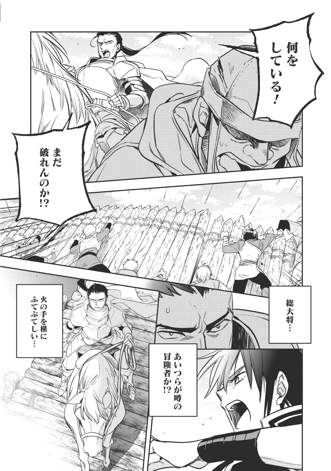 ウォルテニア戦記 第18話 - Page 24