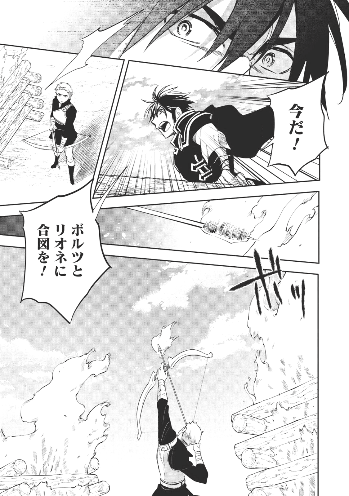 ウォルテニア戦記 第18話 - Page 25