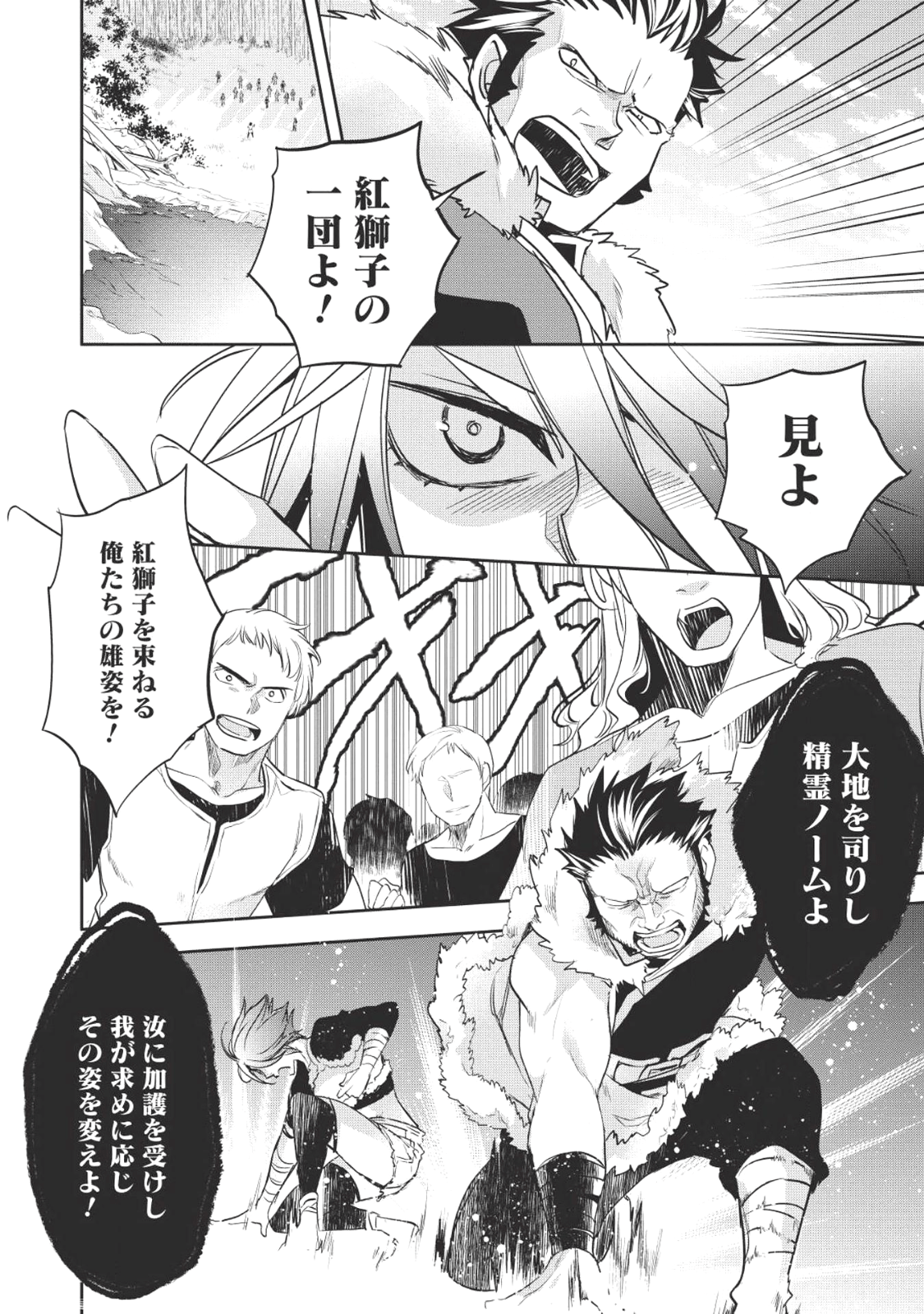 ウォルテニア戦記 第18話 - Page 27