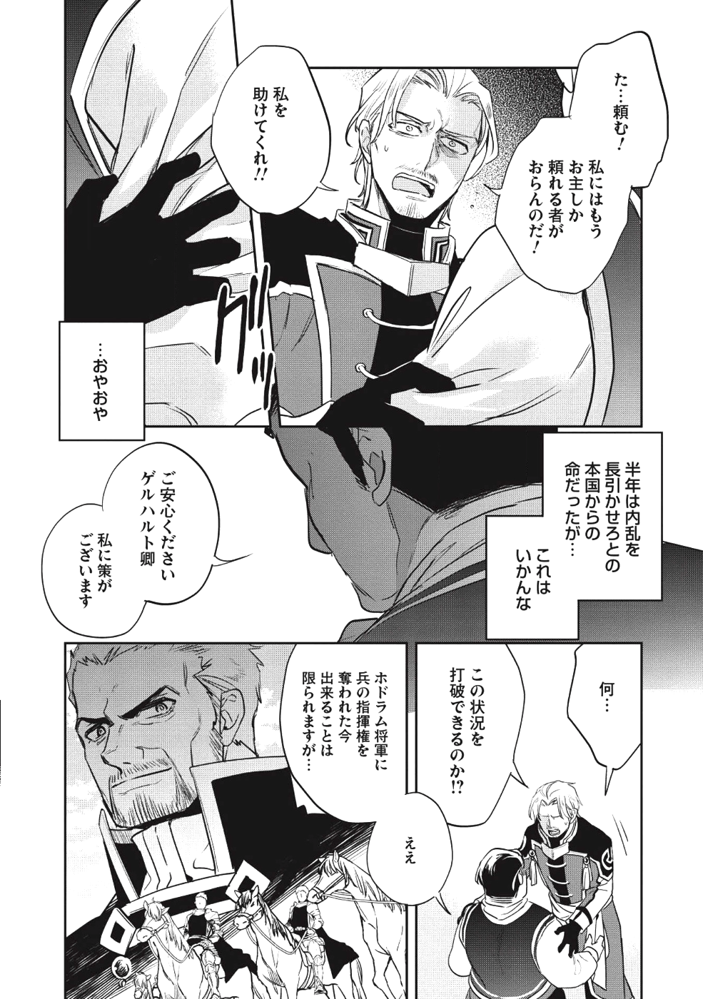 ウォルテニア戦記 第21話 - Page 14