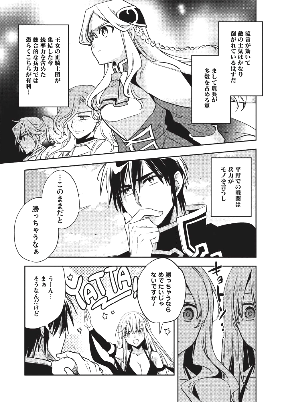 ウォルテニア戦記 第21話 - Page 19