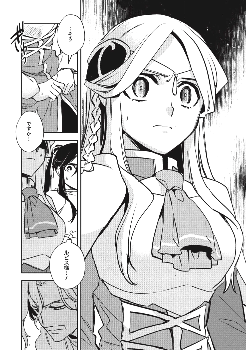 ウォルテニア戦記 第21話 - Page 27