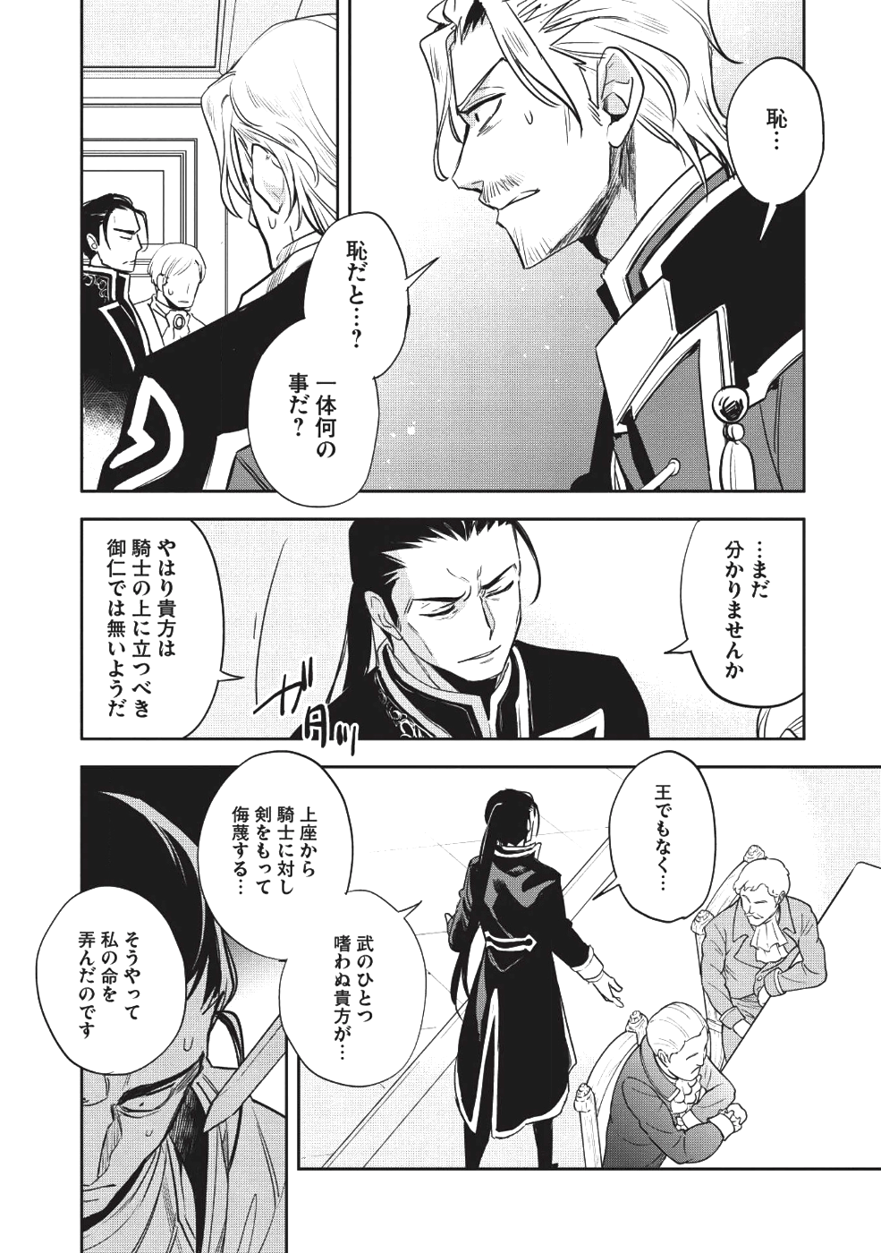 ウォルテニア戦記 第21話 - Page 8