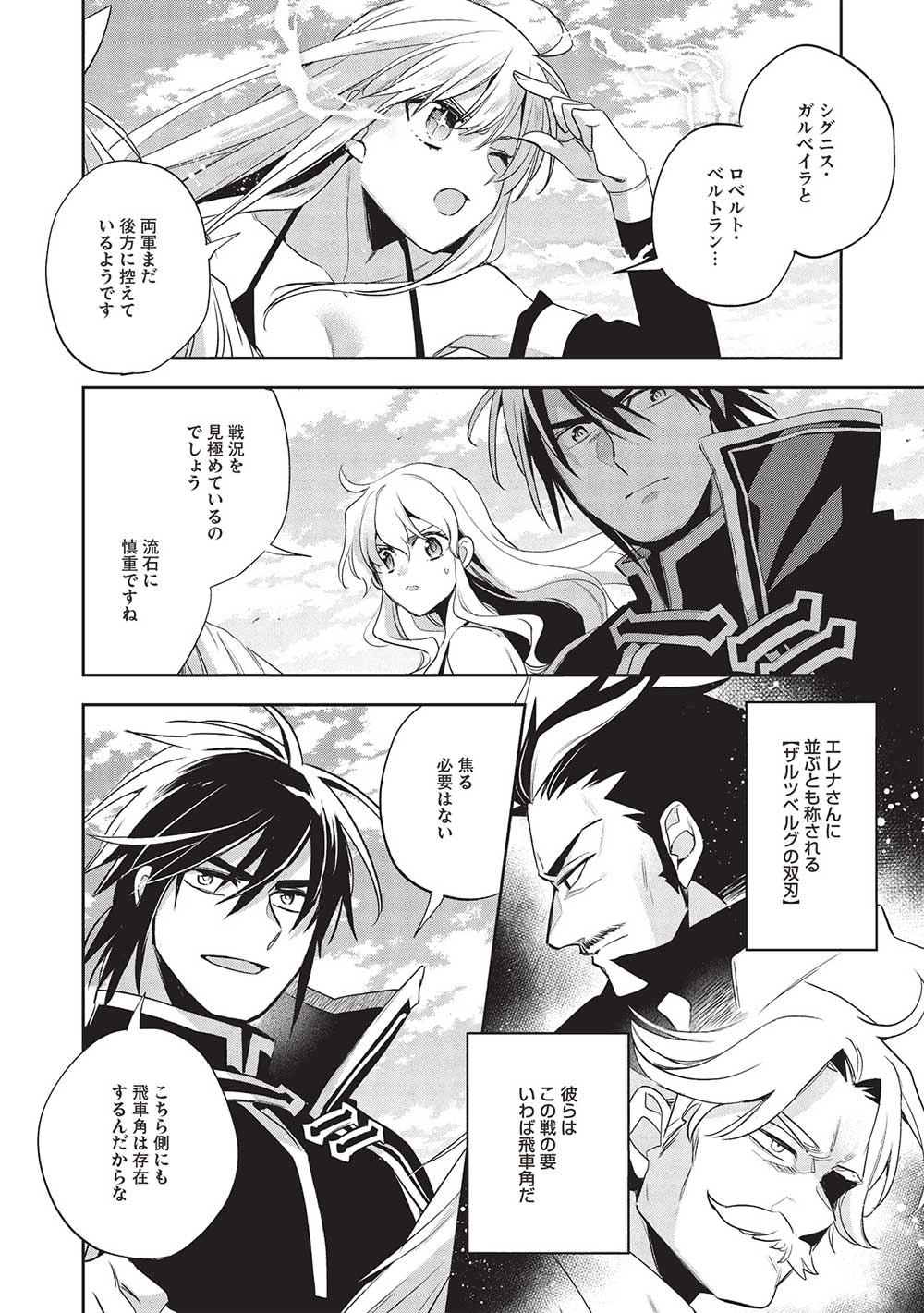 ウォルテニア戦記 第53話 - Page 12