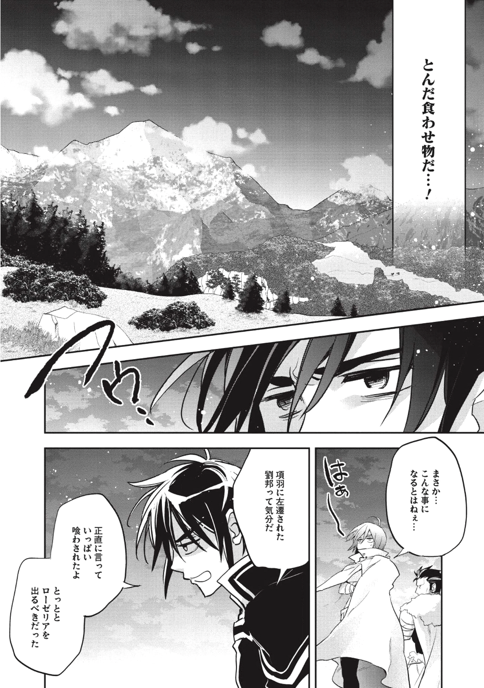 ウォルテニア戦記 第25話 - Page 26