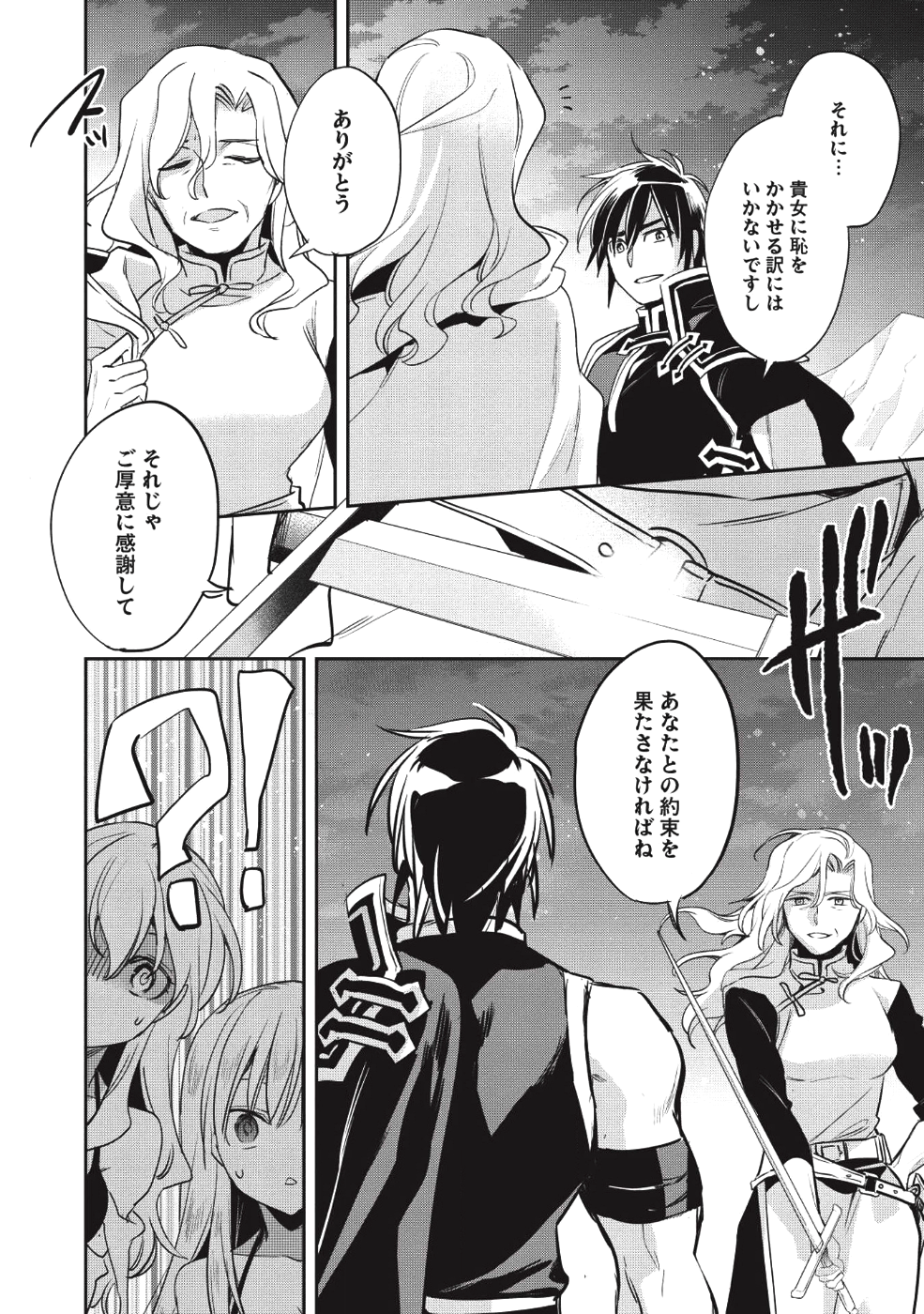 ウォルテニア戦記 第25話 - Page 28