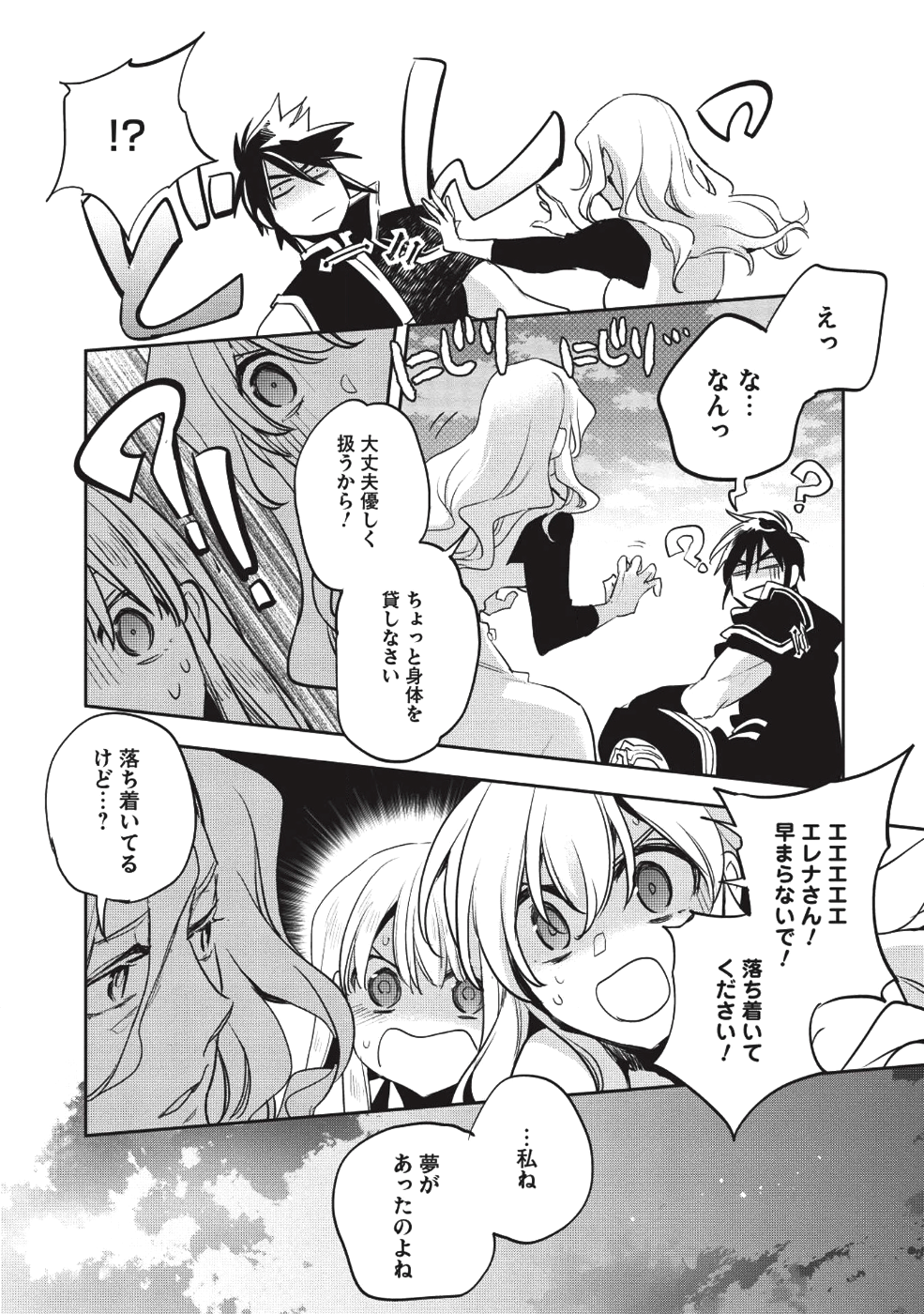 ウォルテニア戦記 第25話 - Page 33