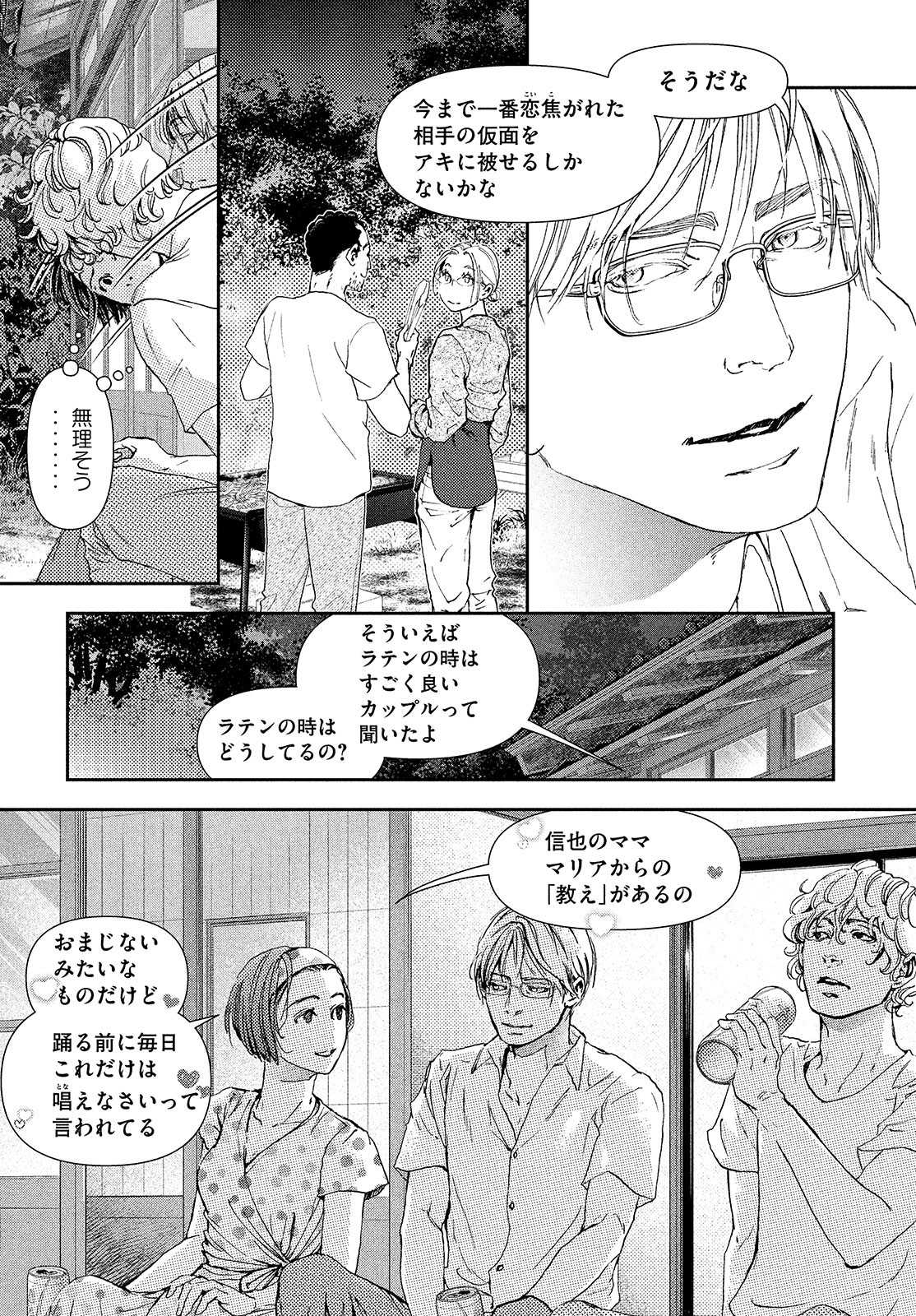 10ダンス 第35話 - Page 17