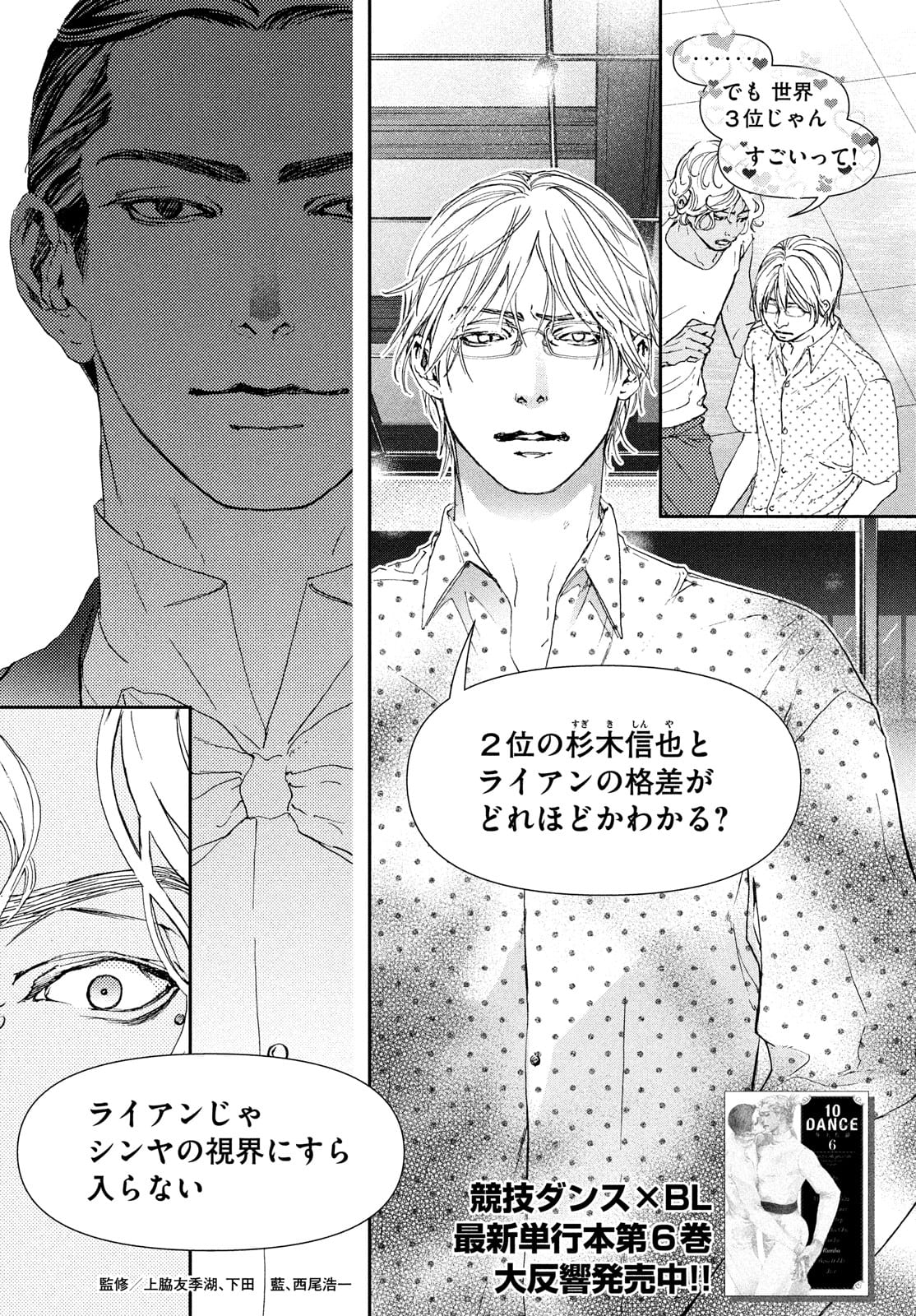 10ダンス 第37.5話 - Page 2