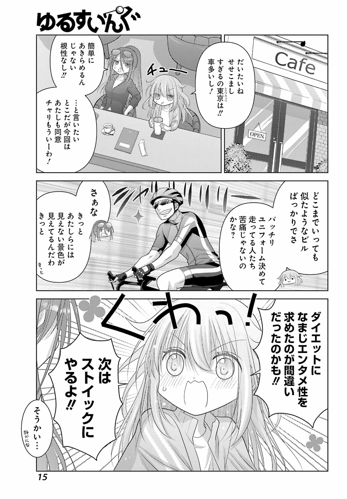 ゆるすいんぐ 第1話 - Page 11