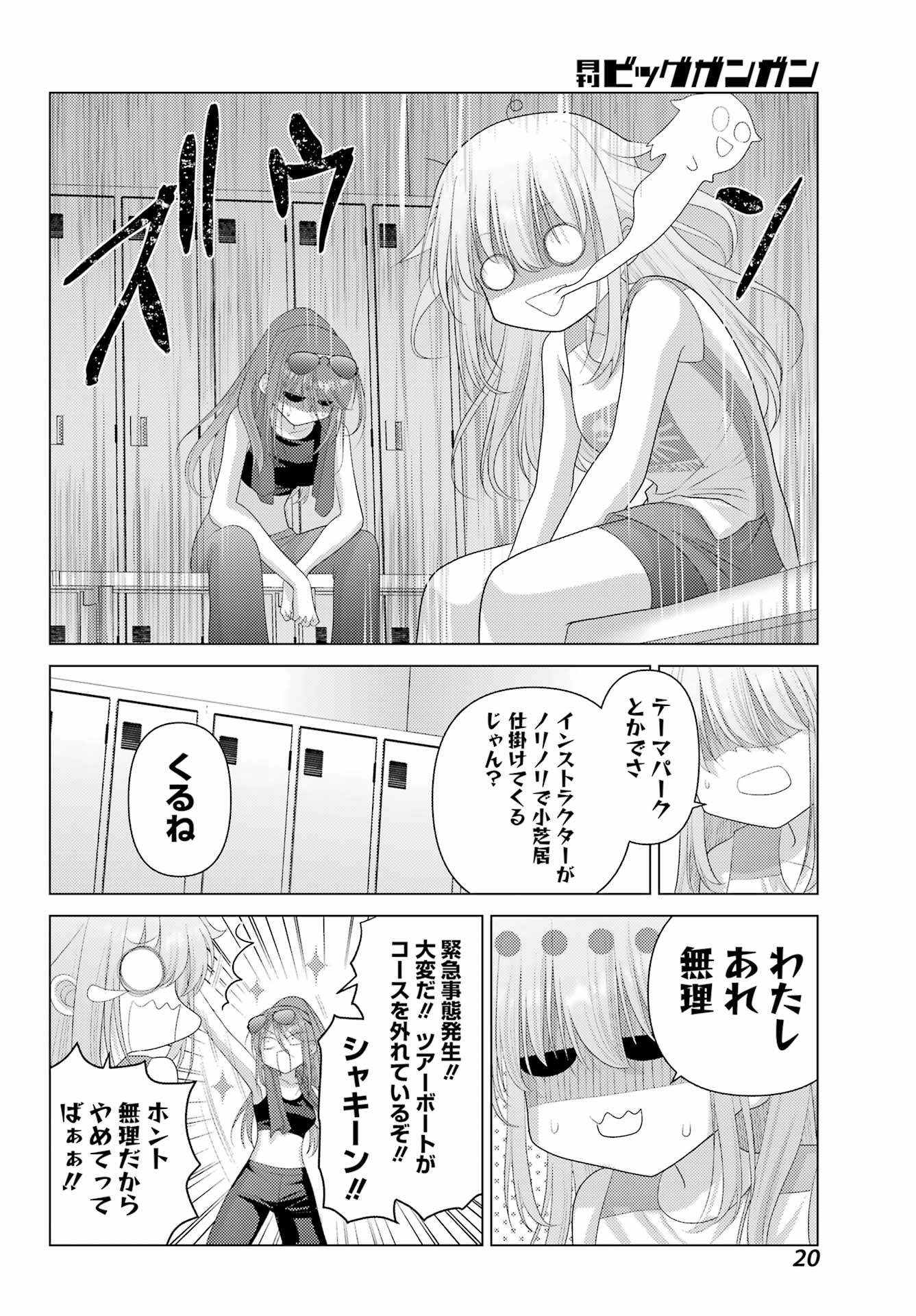 ゆるすいんぐ 第1話 - Page 16