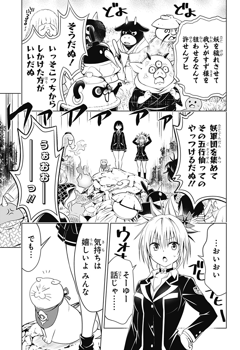 あやかしトライアングル 第117話 - Page 4