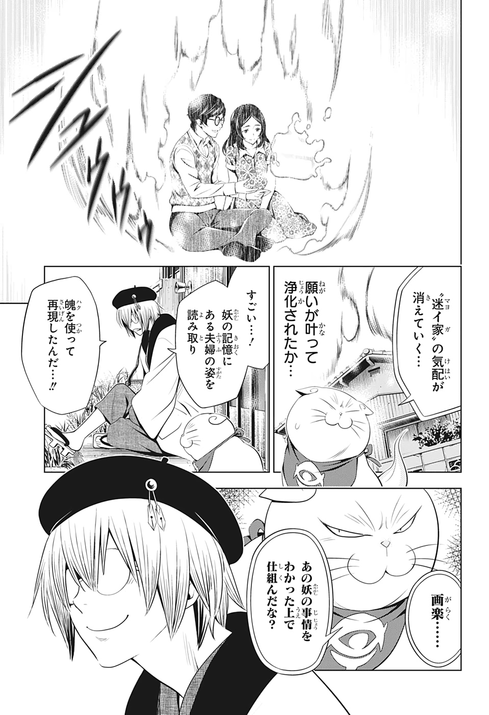 あやかしトライアングル 第28話 - Page 17