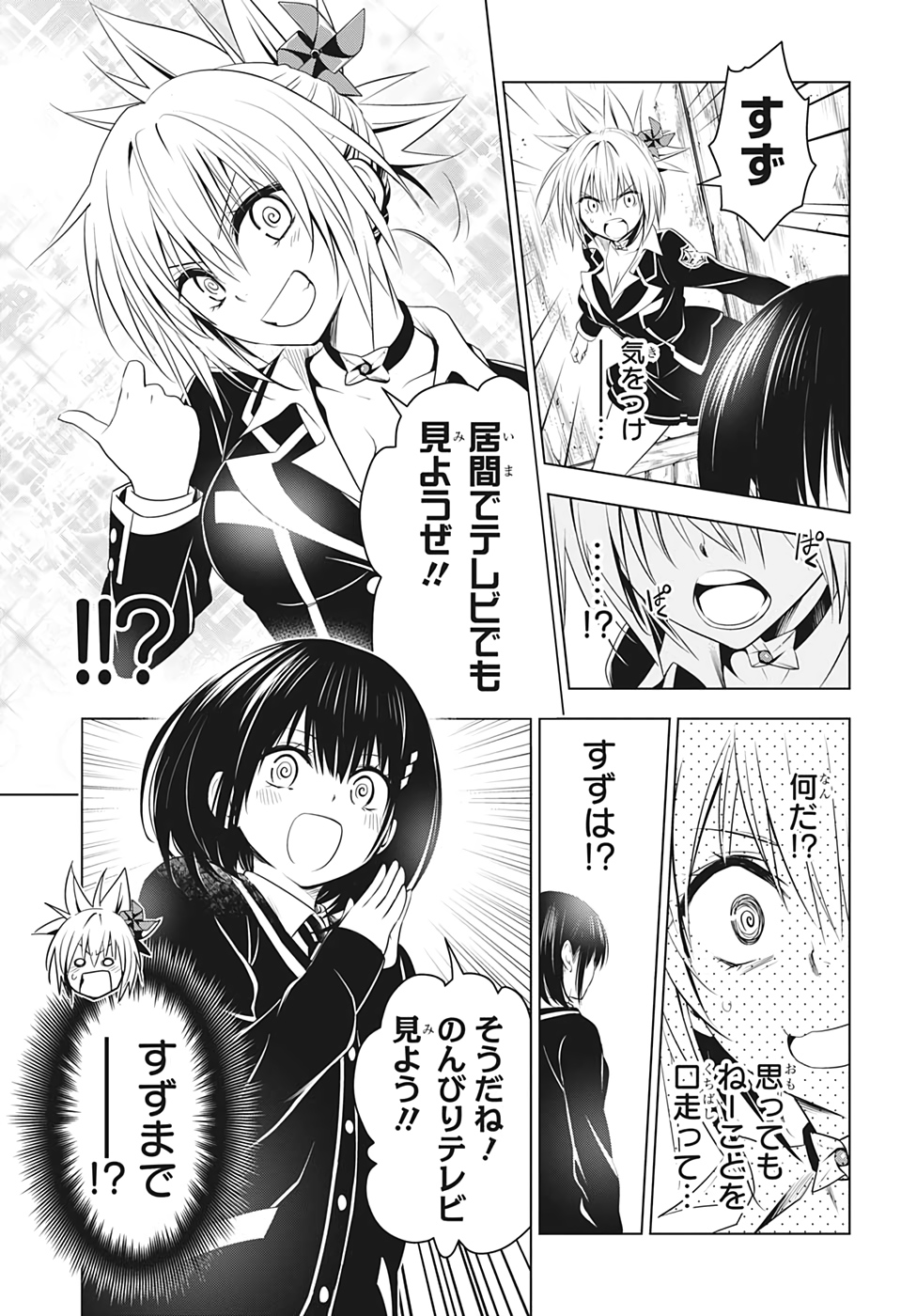 あやかしトライアングル 第28話 - Page 7