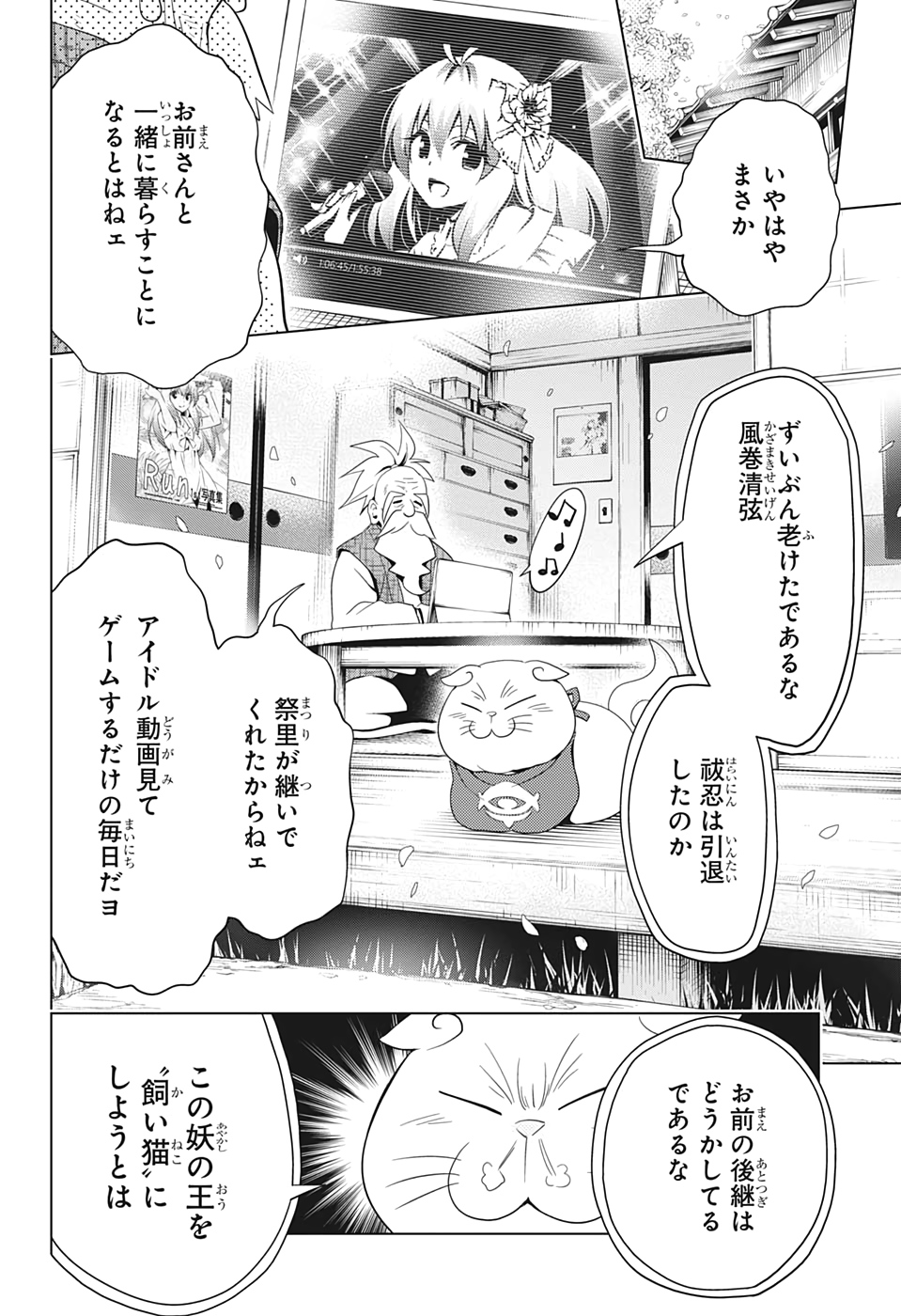 あやかしトライアングル 第4話 - Page 4