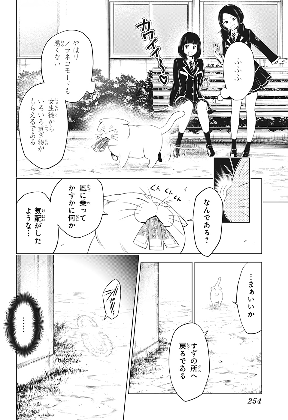 あやかしトライアングル 第34話 - Page 6