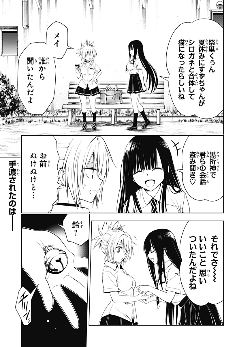 あやかしトライアングル 第105話 - Page 2