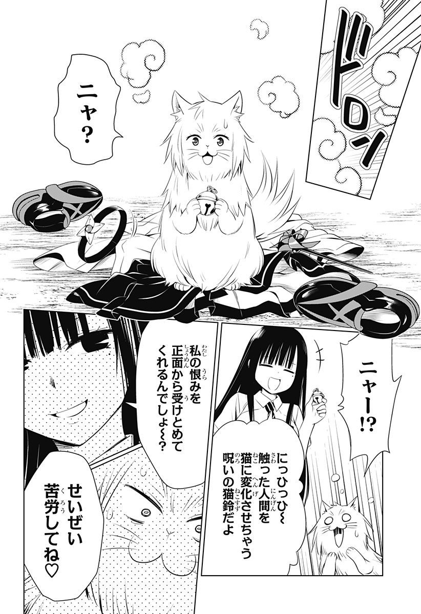 あやかしトライアングル 第105話 - Page 3