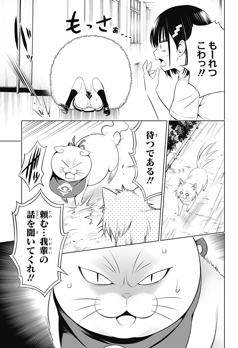 あやかしトライアングル 第105話 - Page 8