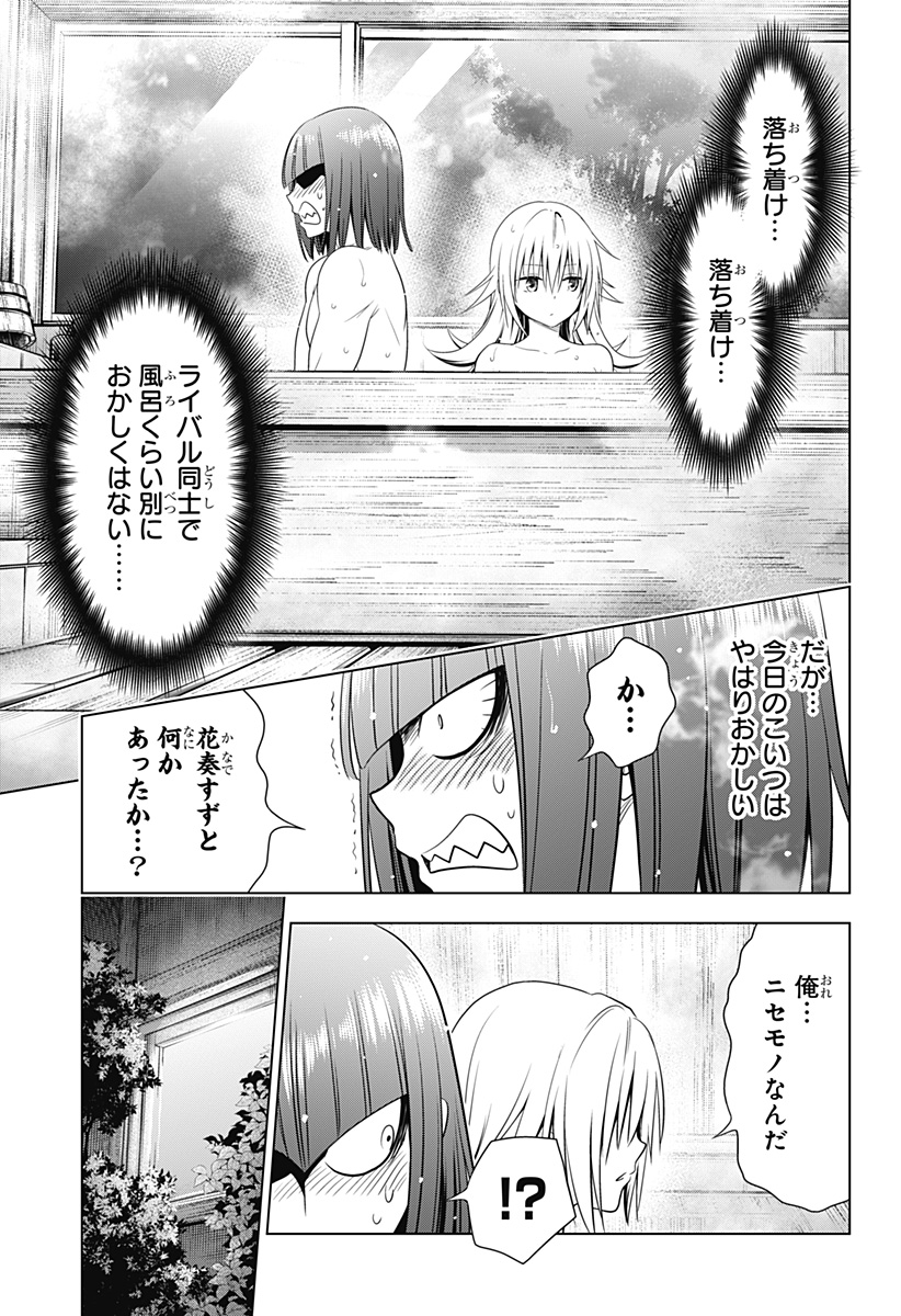 あやかしトライアングル 第119話 - Page 14