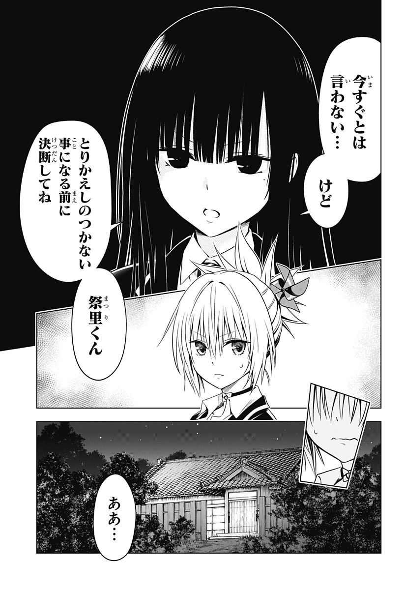 あやかしトライアングル 第130話 - Page 4