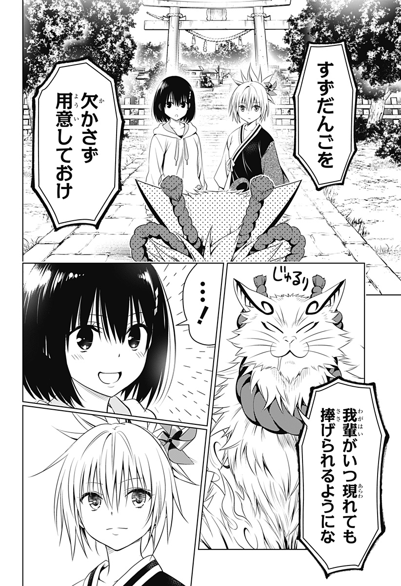 あやかしトライアングル 第143話 - Page 17