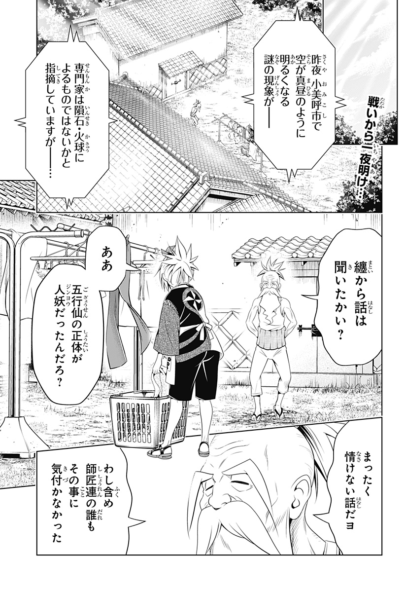 あやかしトライアングル 第143話 - Page 2