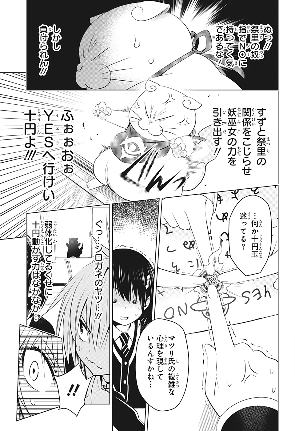 あやかしトライアングル 第29話 - Page 11