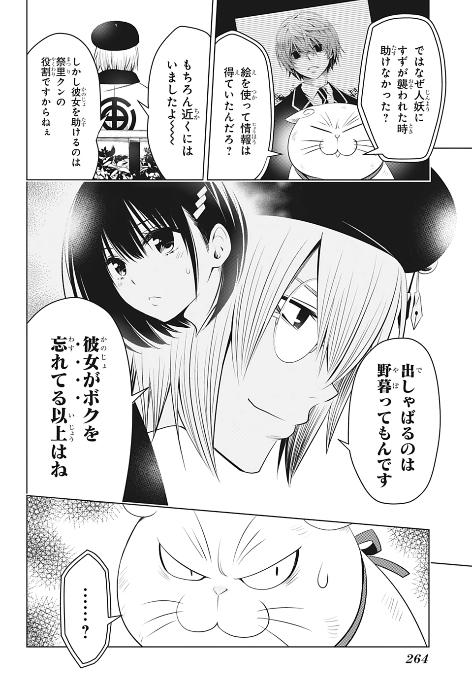 あやかしトライアングル 第29話 - Page 18