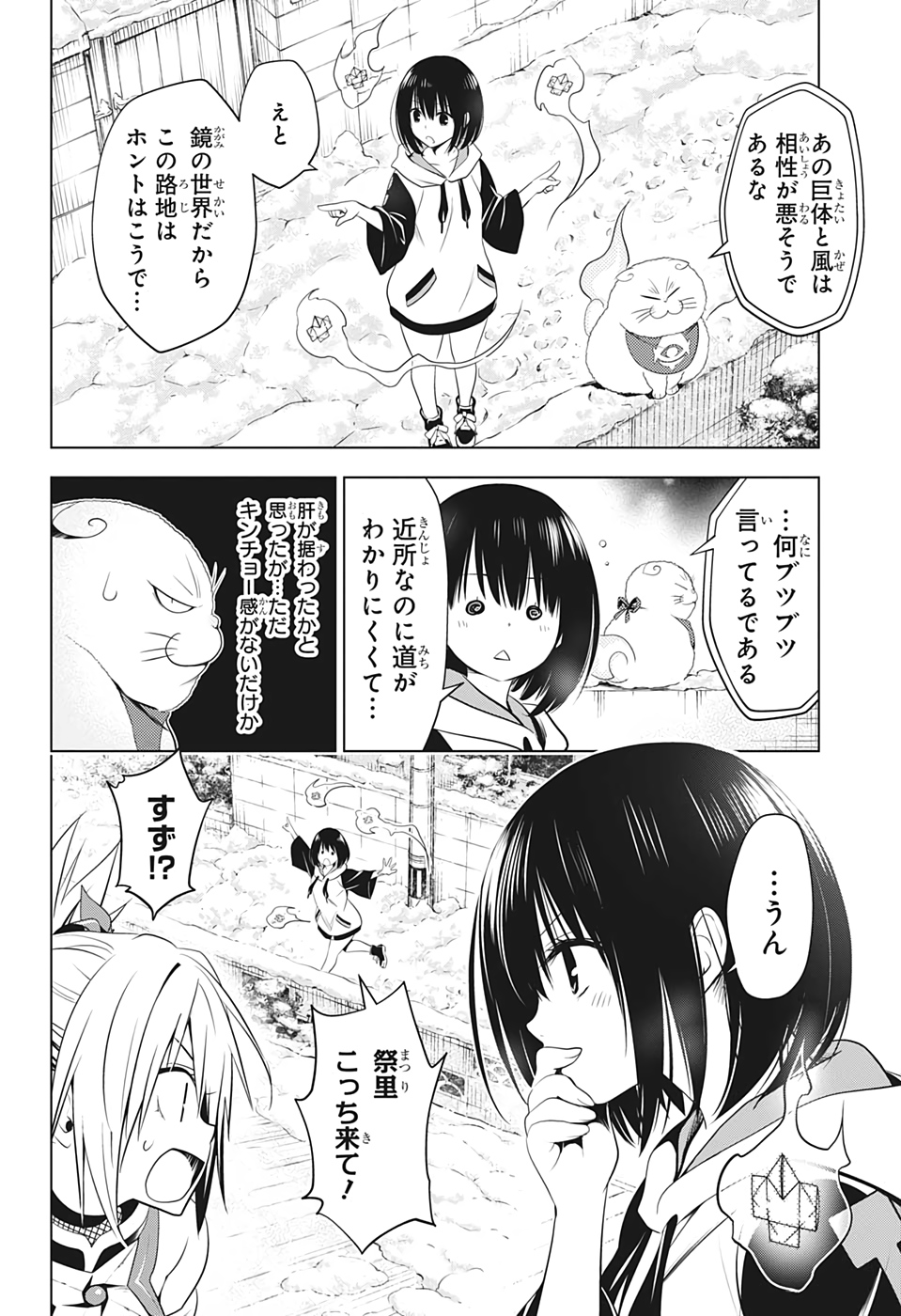 あやかしトライアングル 第39話 - Page 4