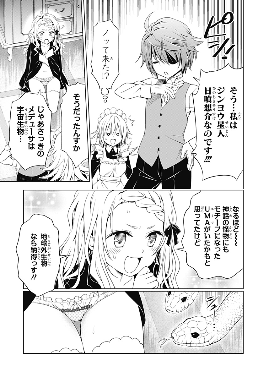 あやかしトライアングル 第121話 - Page 6