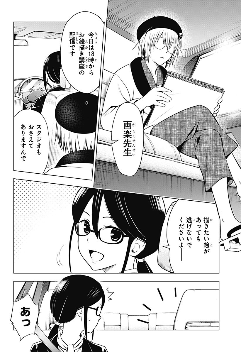 あやかしトライアングル 第114話 - Page 5