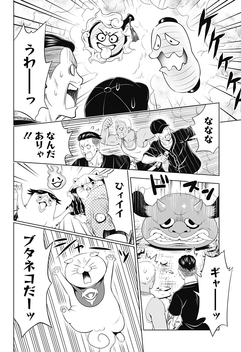 あやかしトライアングル 第92話 - Page 15