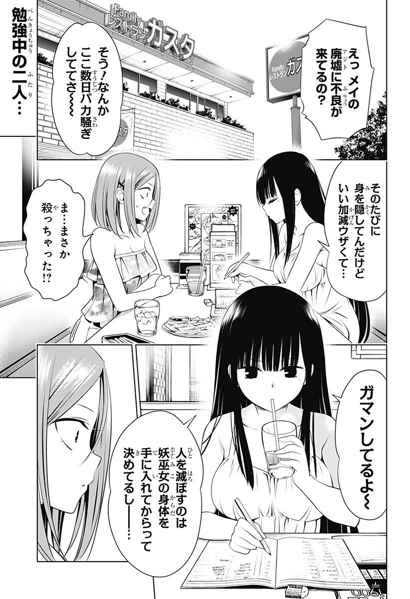 あやかしトライアングル 第92話 - Page 2