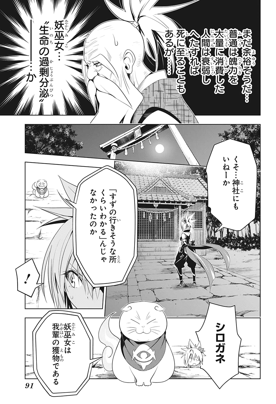 あやかしトライアングル 第8話 - Page 9