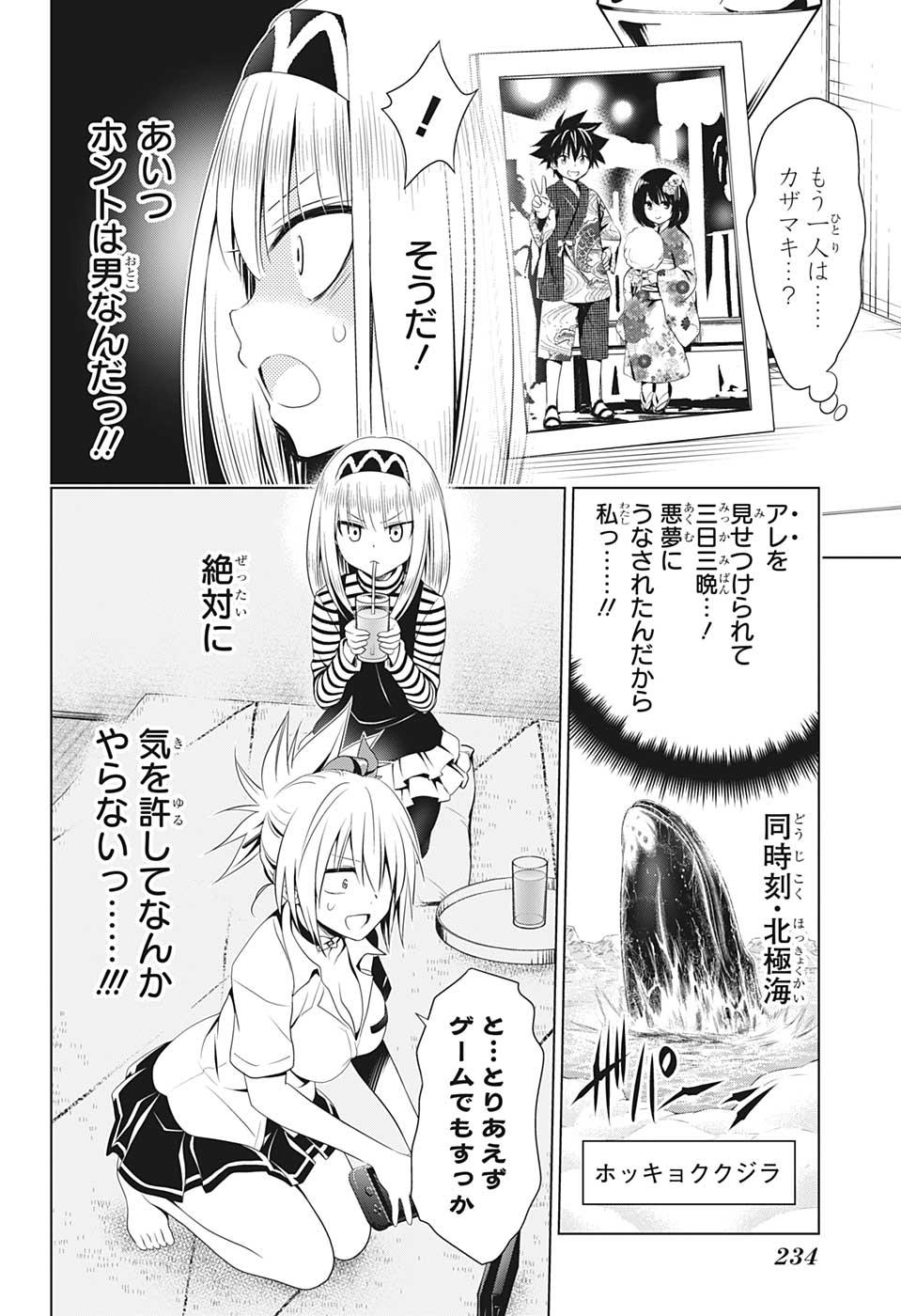 あやかしトライアングル 第50話 - Page 7