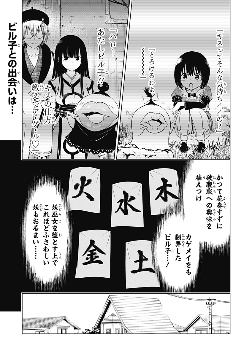 あやかしトライアングル 第131話 - Page 2