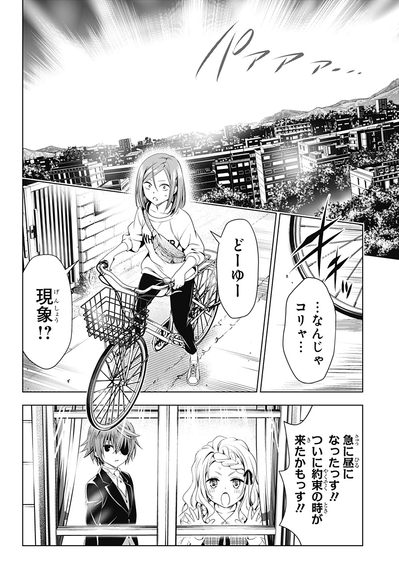 あやかしトライアングル 第139話 - Page 5