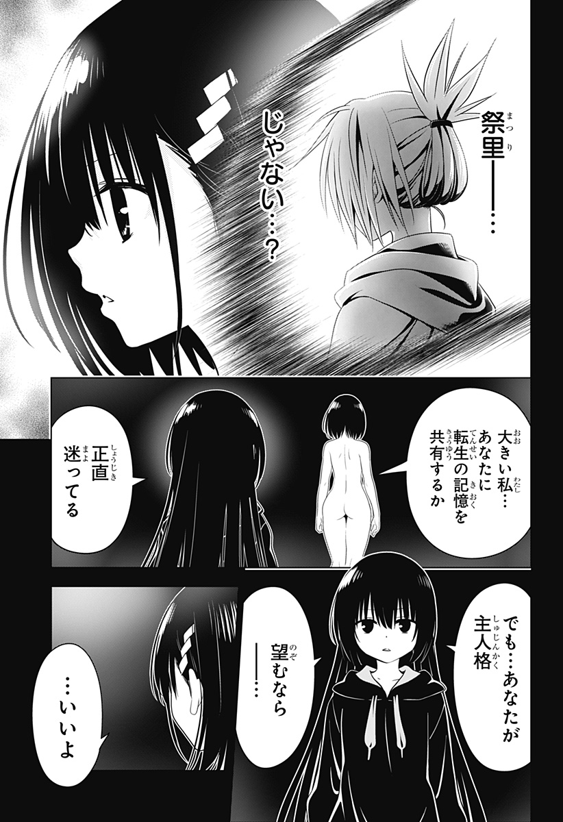 あやかしトライアングル 第139話 - Page 8