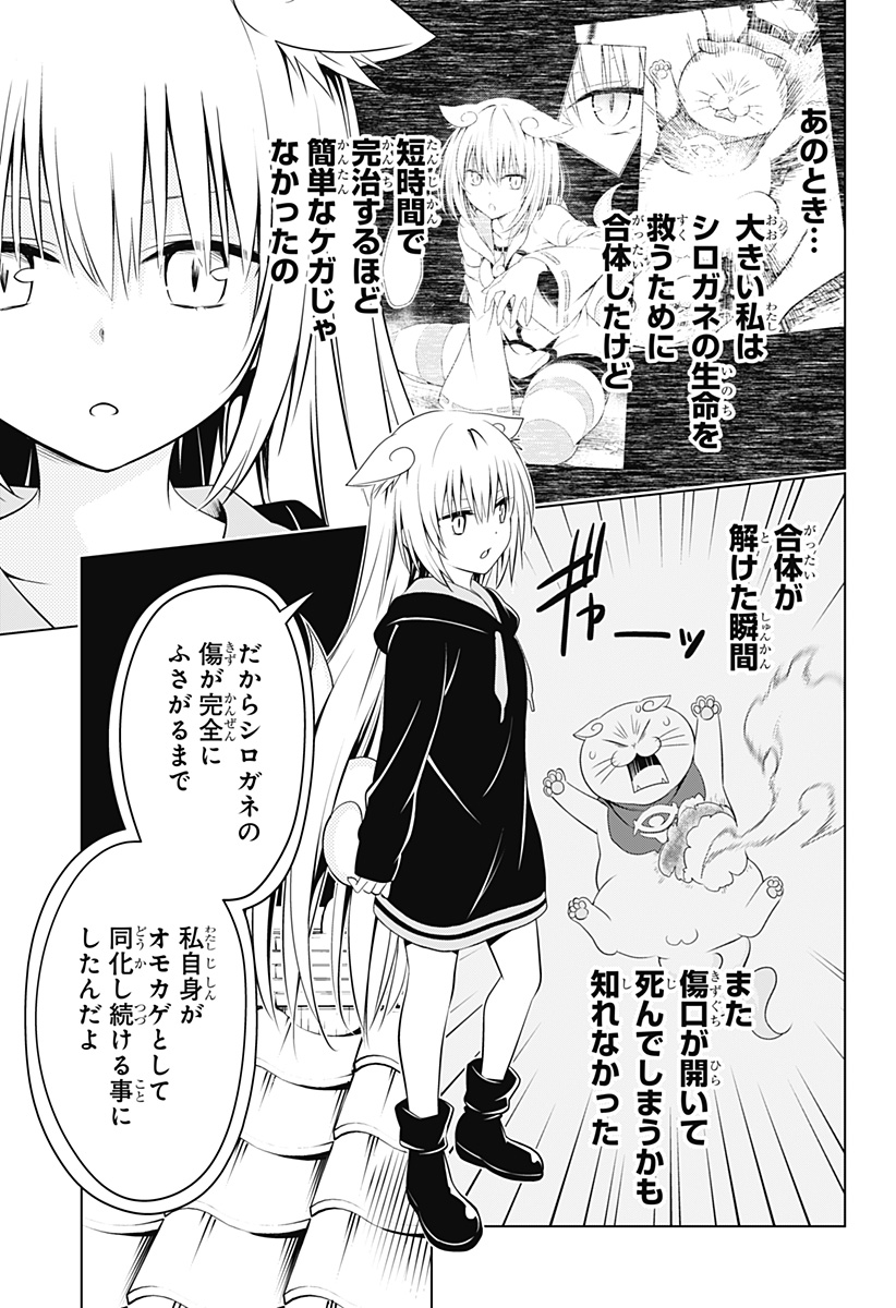 あやかしトライアングル 第107話 - Page 12