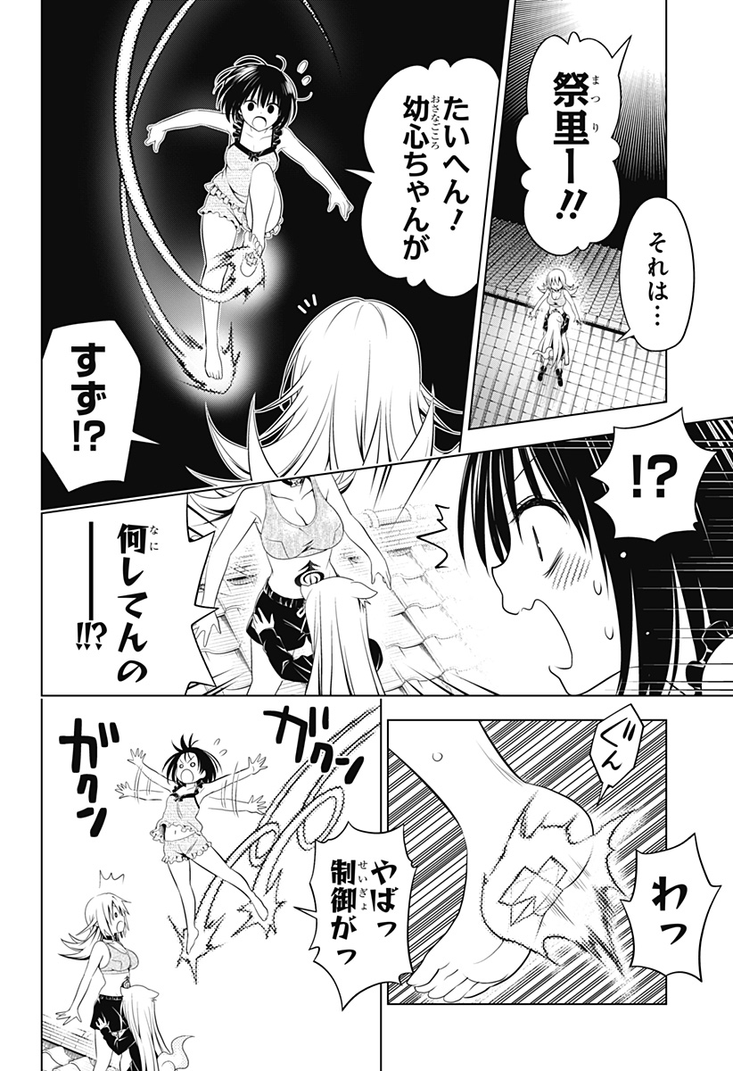 あやかしトライアングル 第107話 - Page 17