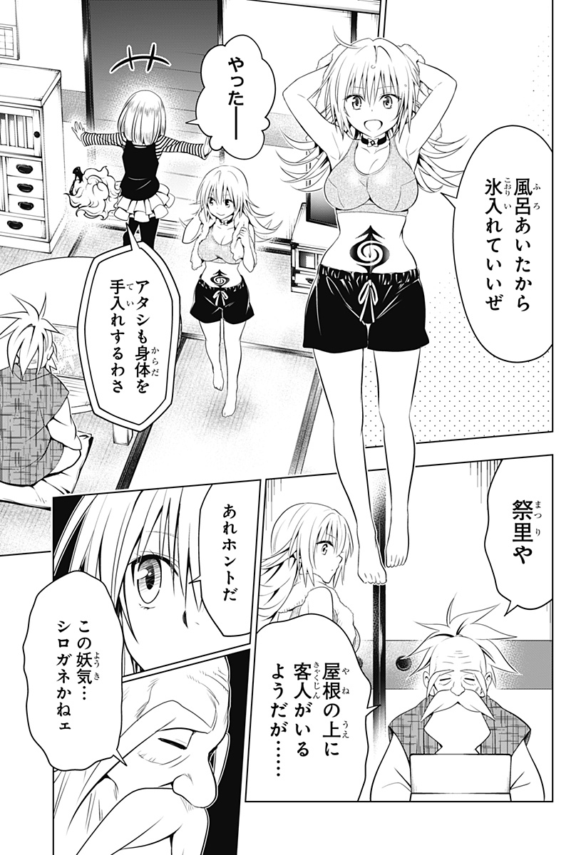 あやかしトライアングル 第107話 - Page 8